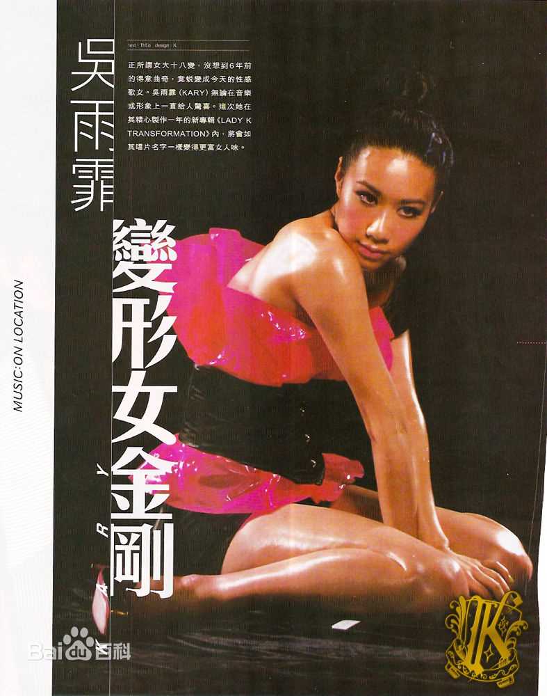 吴雨霏(Kary Ng)高清广告杂志图集