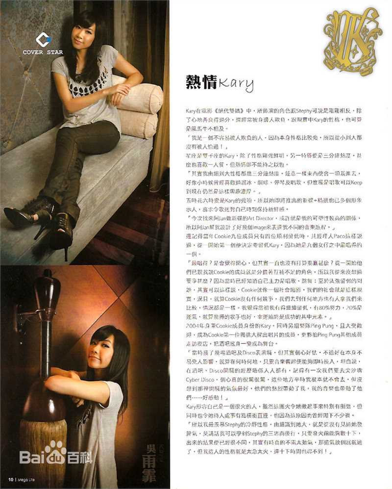 吴雨霏(Kary Ng)高清广告杂志图集