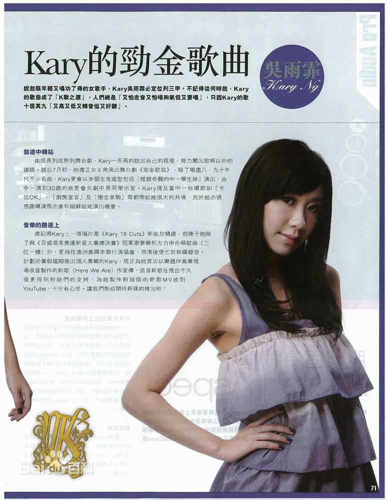 吴雨霏(Kary Ng)高清广告杂志图集