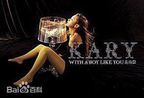 最优质吴雨霏(Kary Ng)生活照