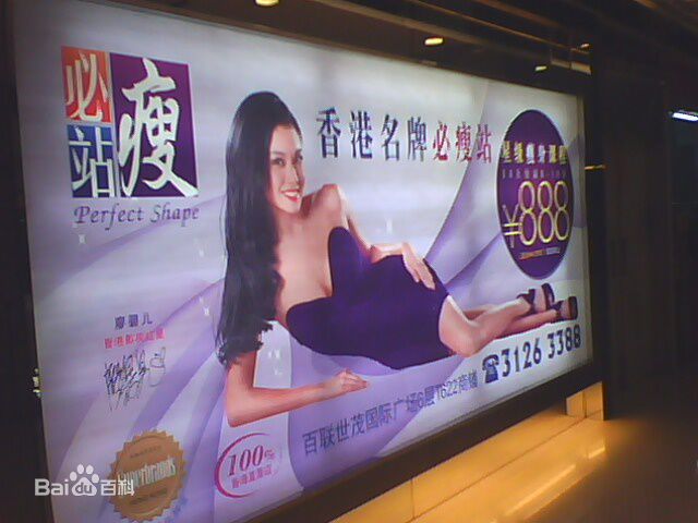 廖碧儿(Bernice Jan Liu)必瘦站前后照片