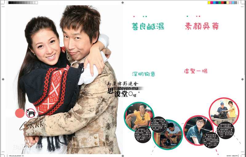 高清马浚伟(Steven Ma)精彩图册