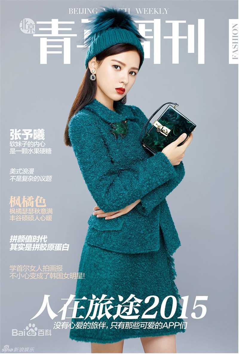 张予曦高清时尚图集