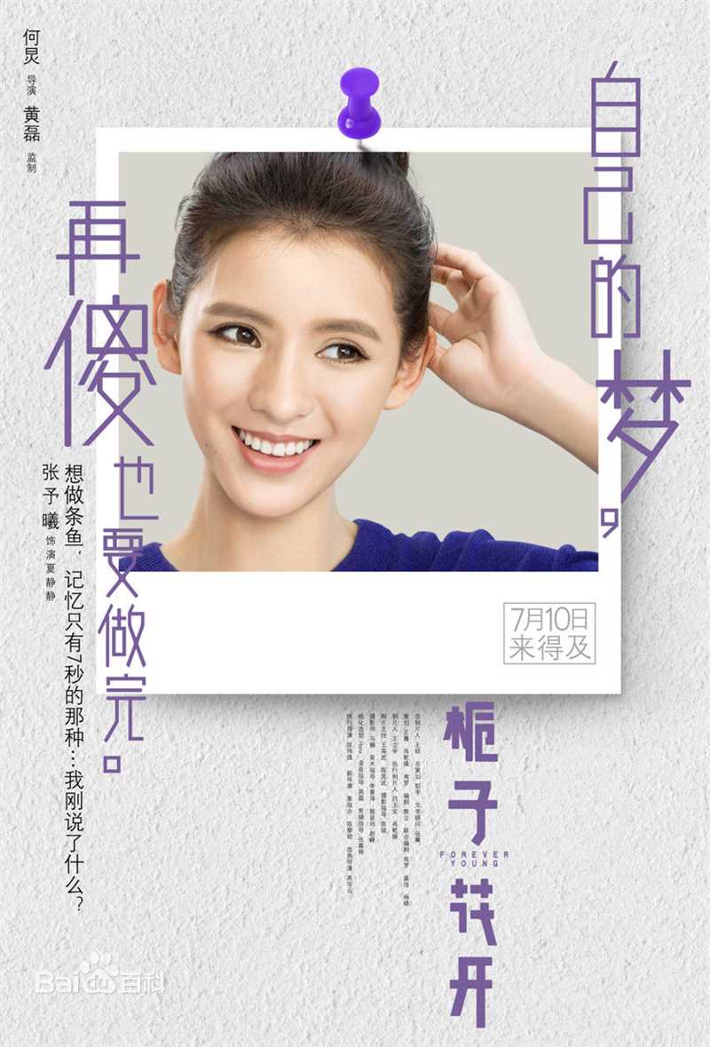 张予曦《栀子花开》最新剧照