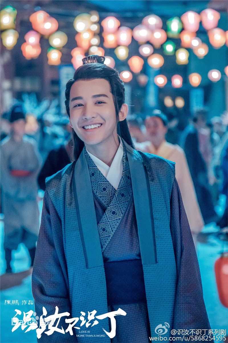 卢卓在《识汝不识丁》中的