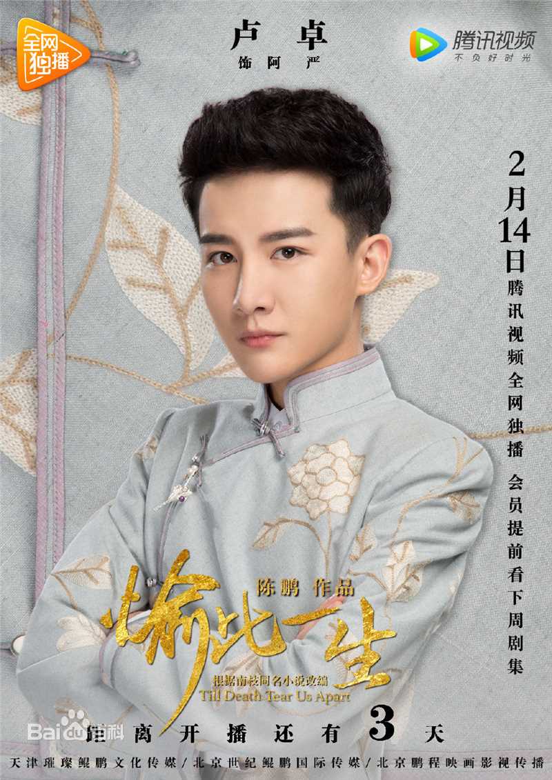 高清卢卓在《愉此一生》中的图集