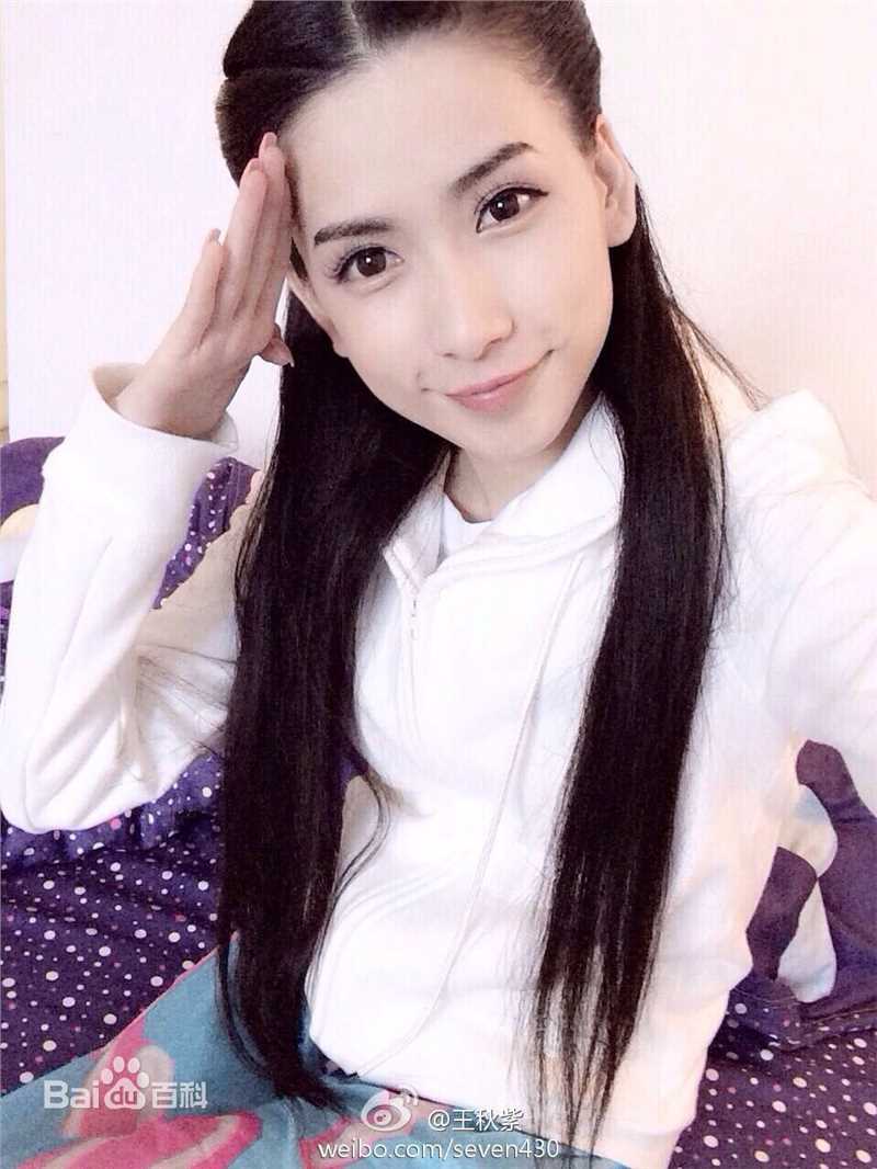 王秋紫生活照图册