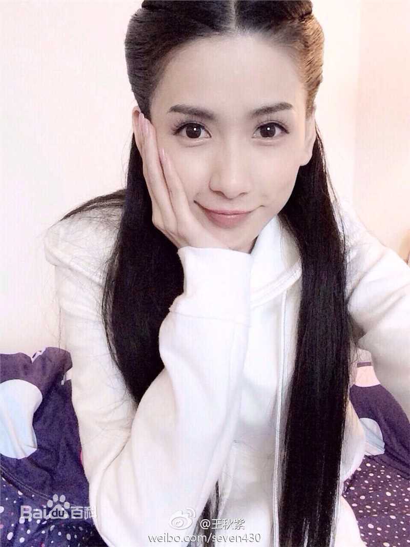 王秋紫生活照图册