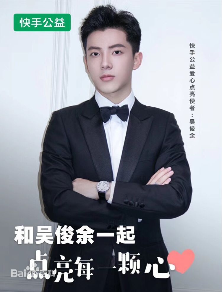 吴俊余(June Wu)公益慈善素颜照相册