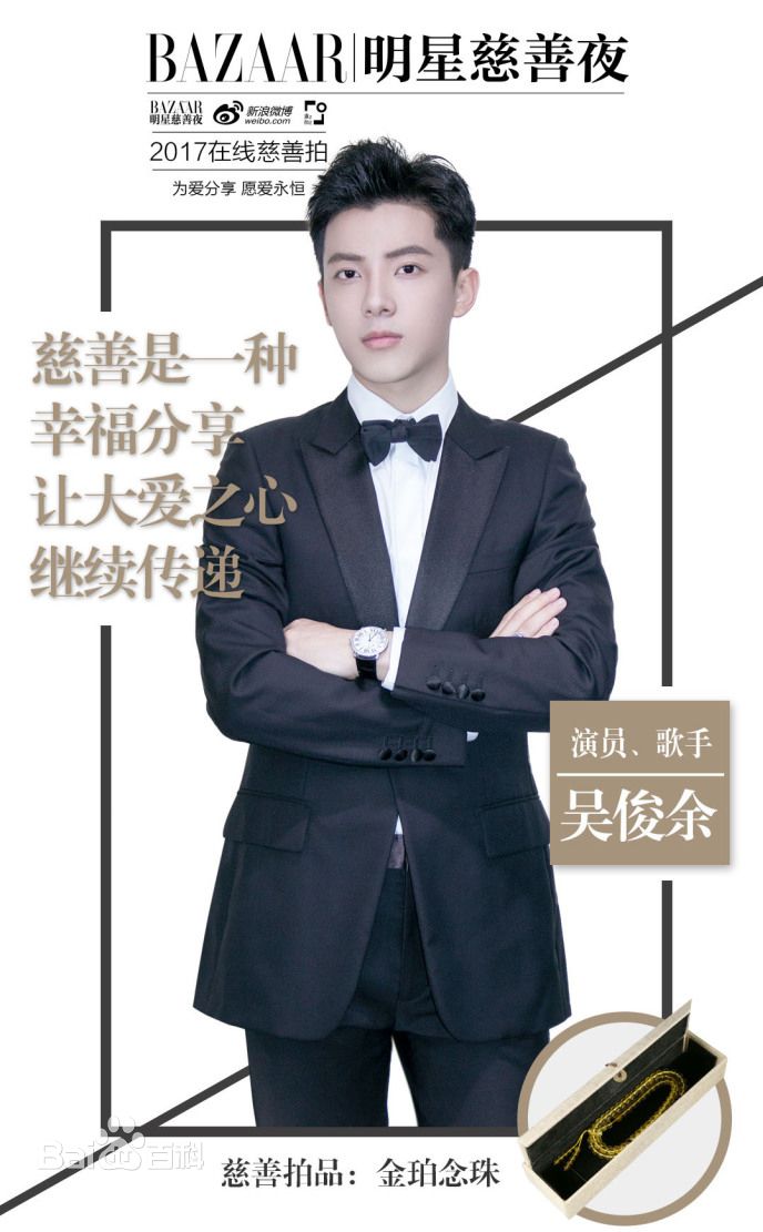 吴俊余(June Wu)公益慈善素颜照相册