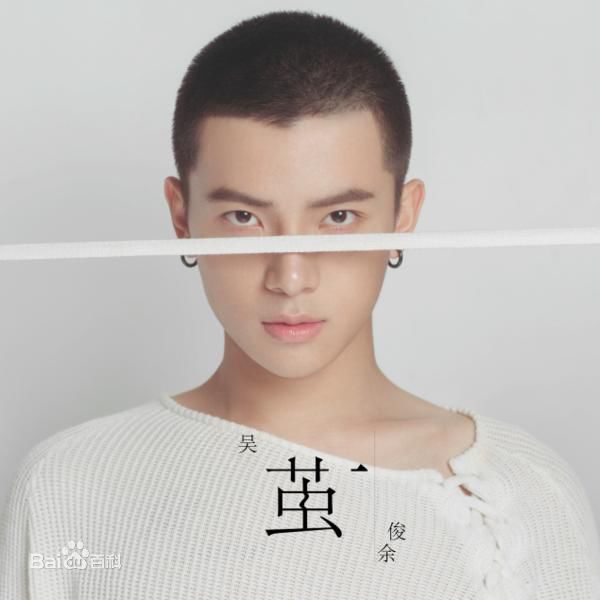 吴俊余(June Wu)前后照片