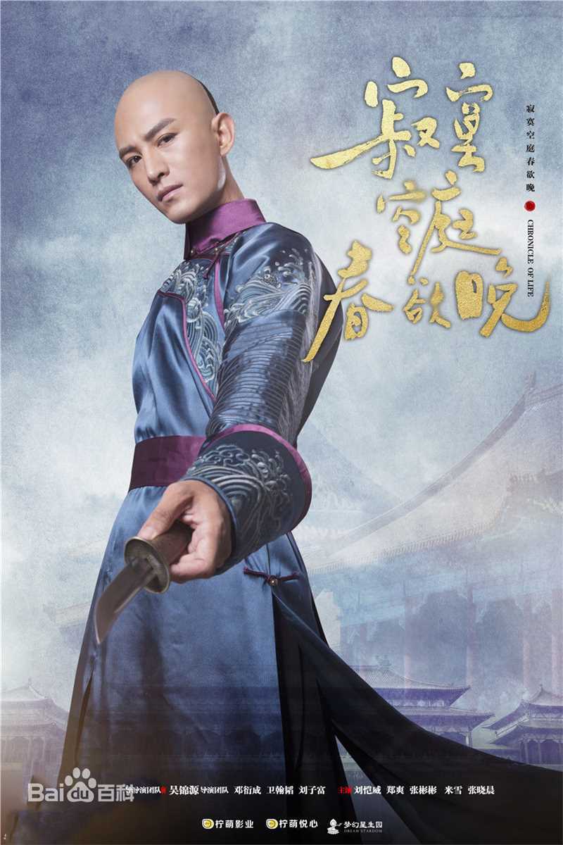 张晓晨(Edward Zhang)电视剧《寂寞空庭春欲晚》最优质剧照