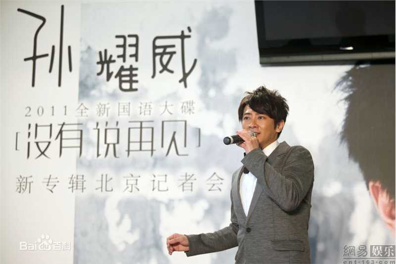 孙耀威(Eric Suen Yiu Wai)精彩图册