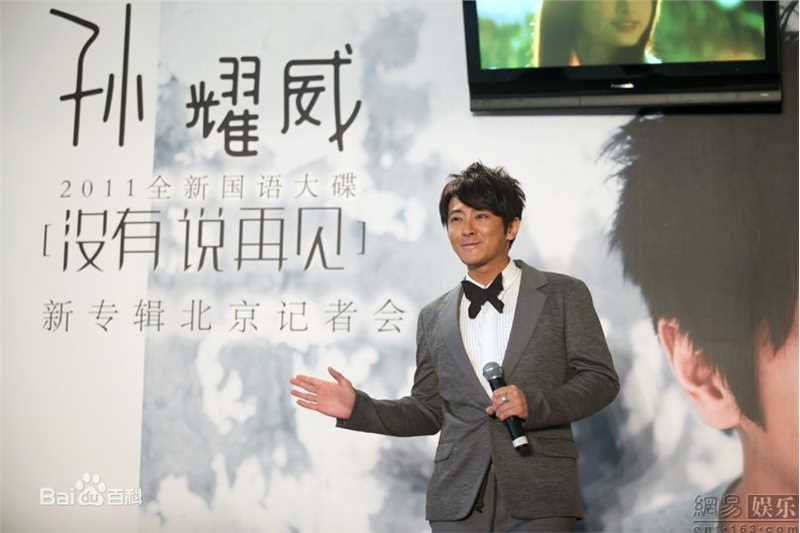 孙耀威(Eric Suen Yiu Wai)精彩图册