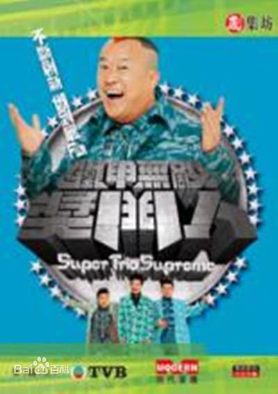 最优质孙耀威(Eric Suen Yiu Wai)生活照