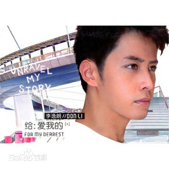 最优质李日朗(Don Lee)生活照