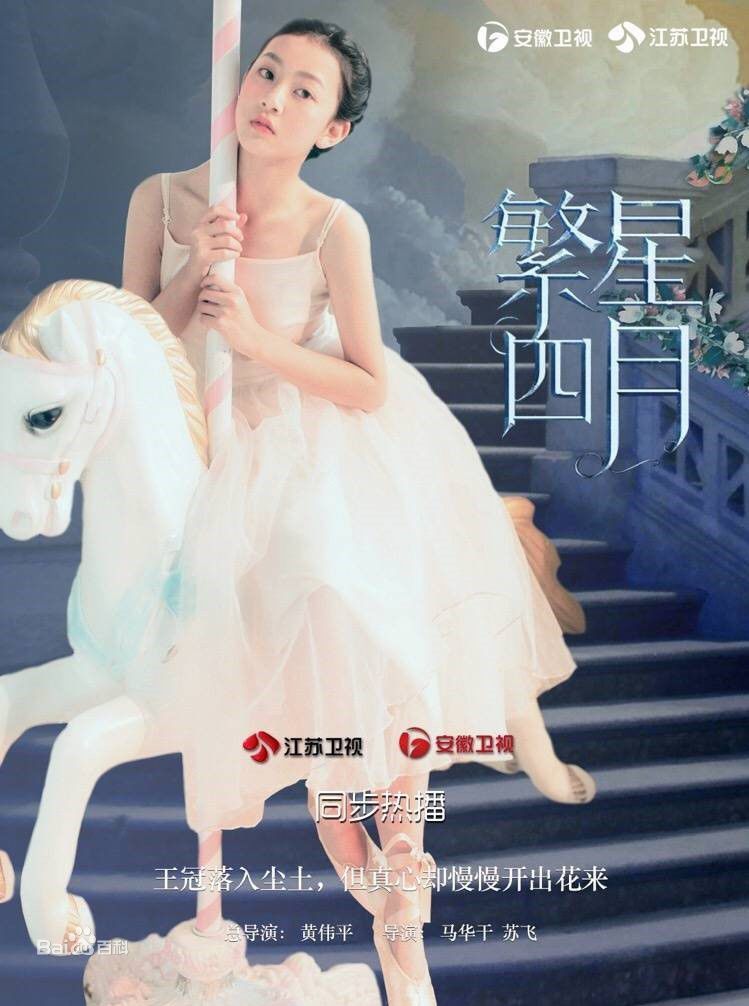 最新汤甄(Tangzhen)在《繁星四月》小若曦中的图集