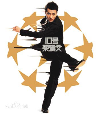 高清梁汉文(Edmond Leung)性感图片