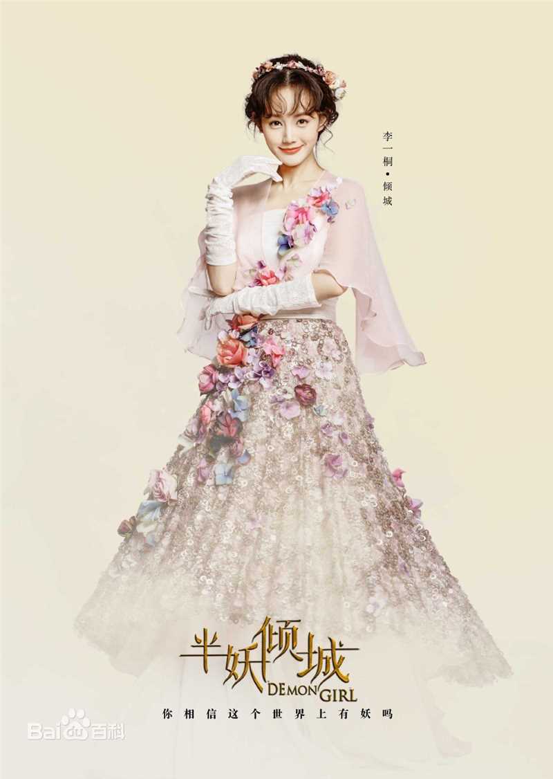 最优质李一桐在《半妖倾城》聂倾城中的相册