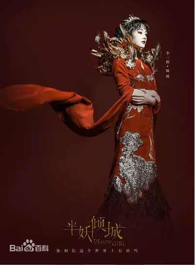 最优质李一桐在《半妖倾城》聂倾城中的相册