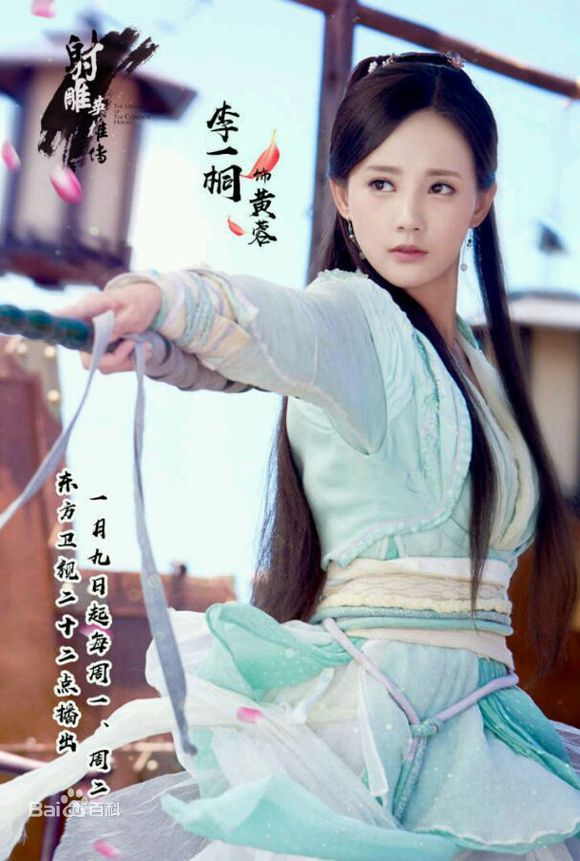 高清李一桐在《射雕英雄传》黄蓉中的图集