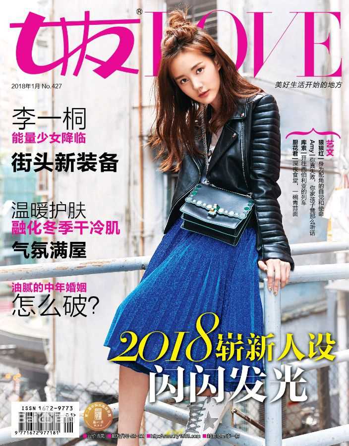 李一桐最全2017年杂志相册