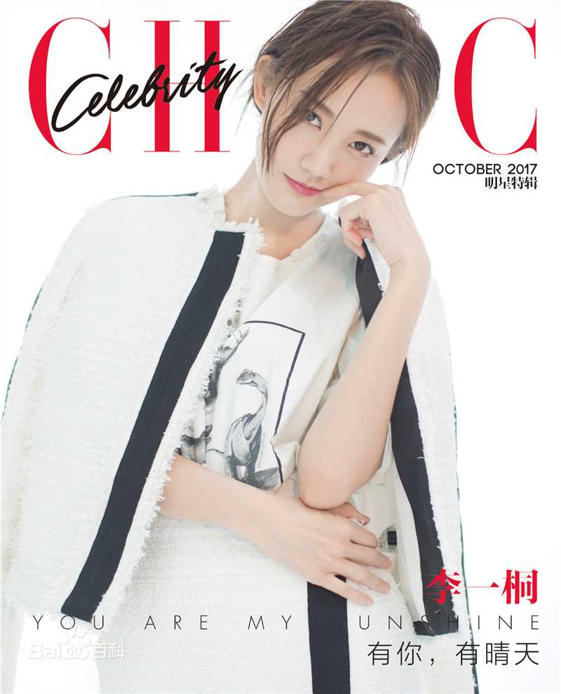 李一桐最全2017年杂志相册