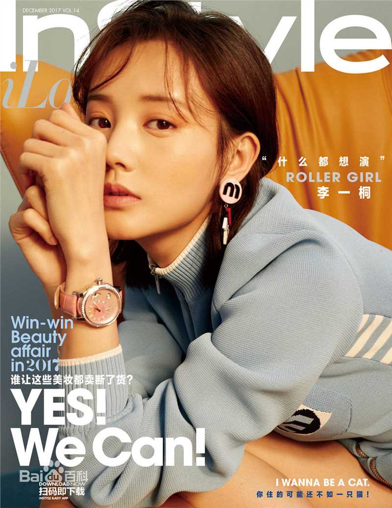 李一桐最全2017年杂志相册