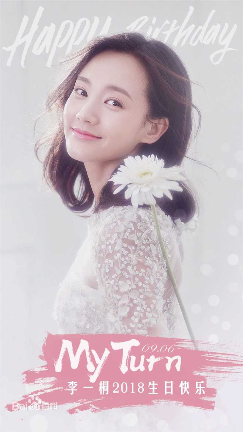 李一桐精选（2）图册