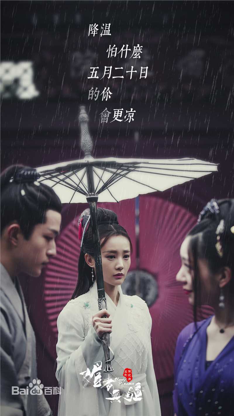 精选李一桐在《媚者无疆》中的图册