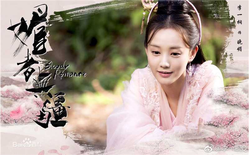 精选李一桐在《媚者无疆》中的图册