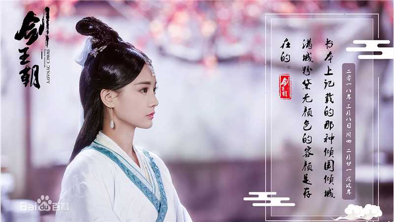 最优质李一桐在《剑王朝》中的相册