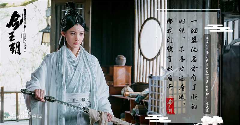 最优质李一桐在《剑王朝》中的相册