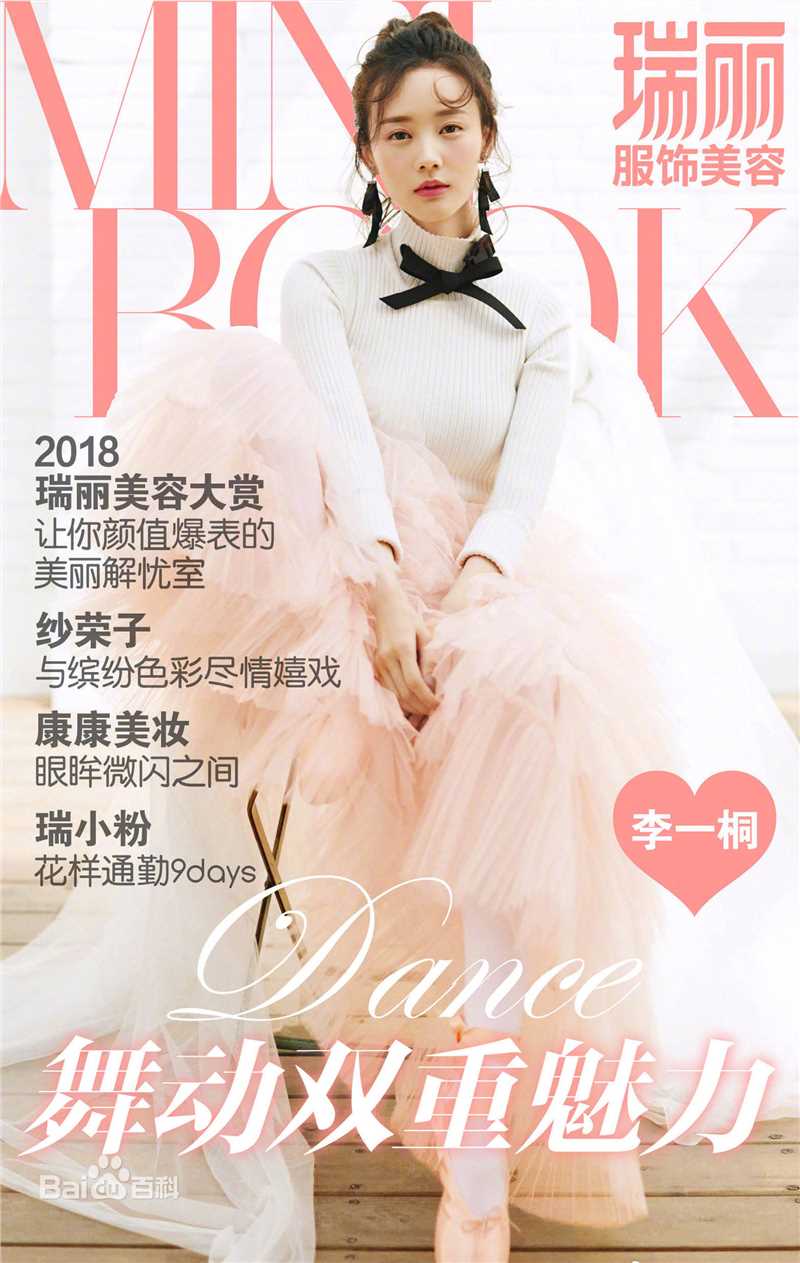 最新李一桐性感图片