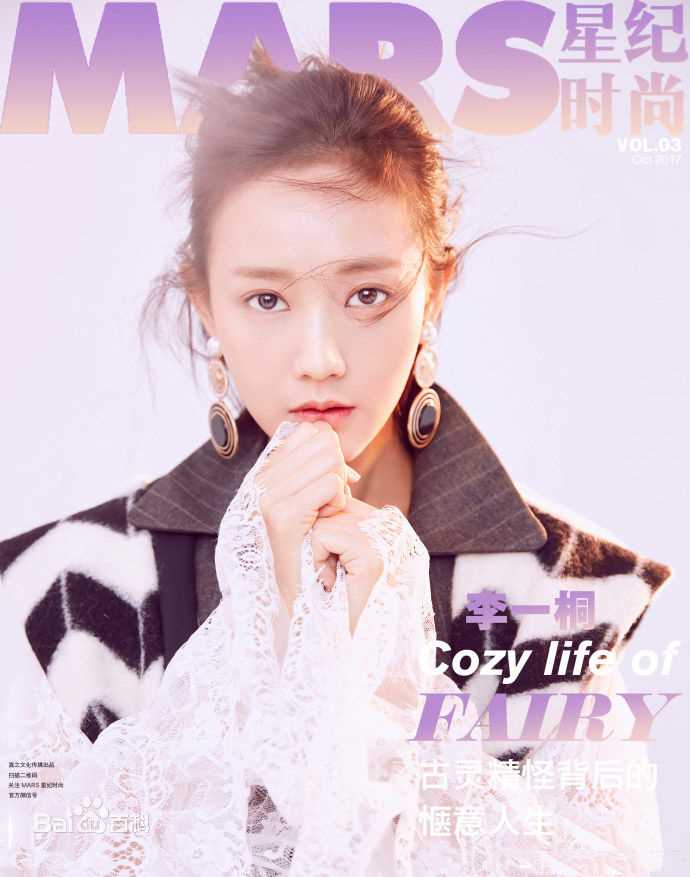 最新李一桐性感图片