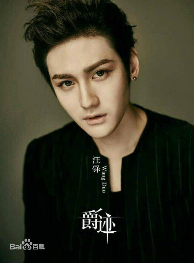 汪铎照片素颜照相册