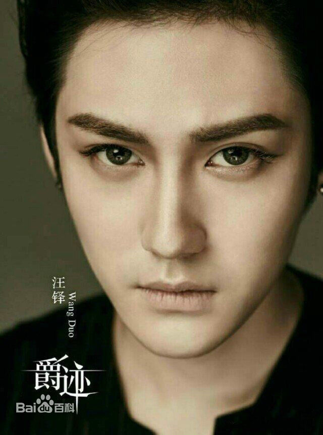 汪铎照片素颜照相册