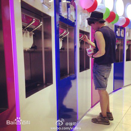 徐可生活照生活照