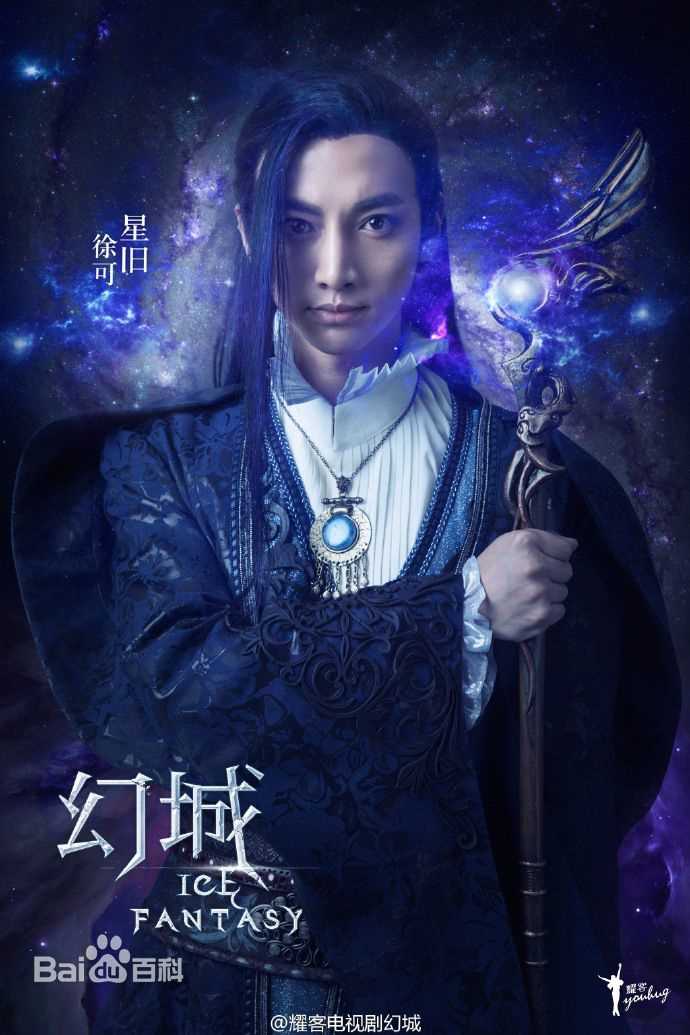 徐可《幻城》高清剧照