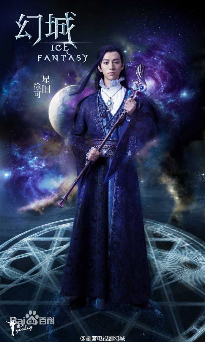 徐可《幻城》高清剧照