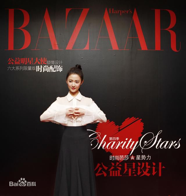 陈钰琪(Yukee)芭莎公益星设计素颜照壁纸