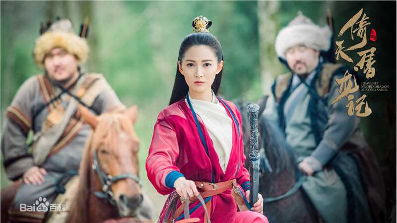 精选陈钰琪(Yukee)在《倚天屠龙记》赵敏中的图册