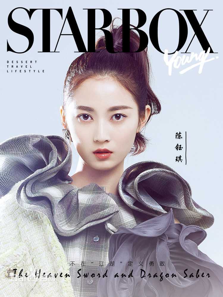 陈钰琪(Yukee)STARBOX人物壁纸壁纸