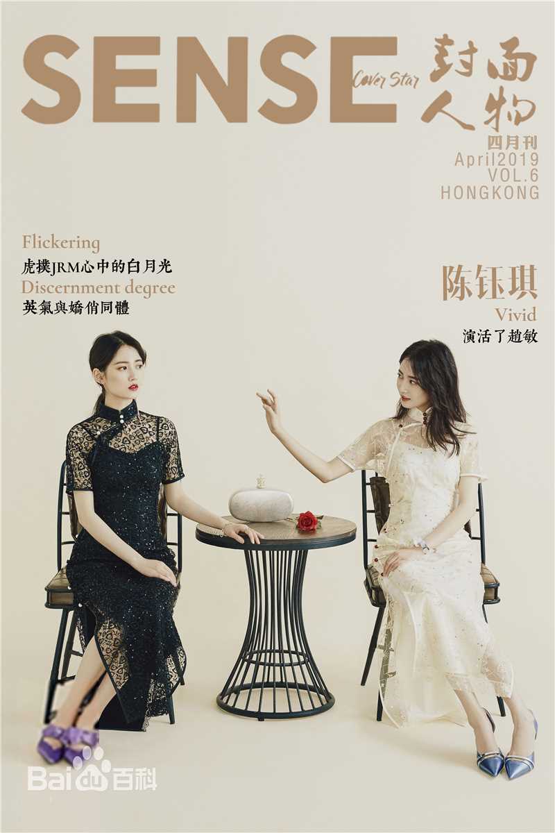 陈钰琪(Yukee)最新SENSE封面人物壁纸