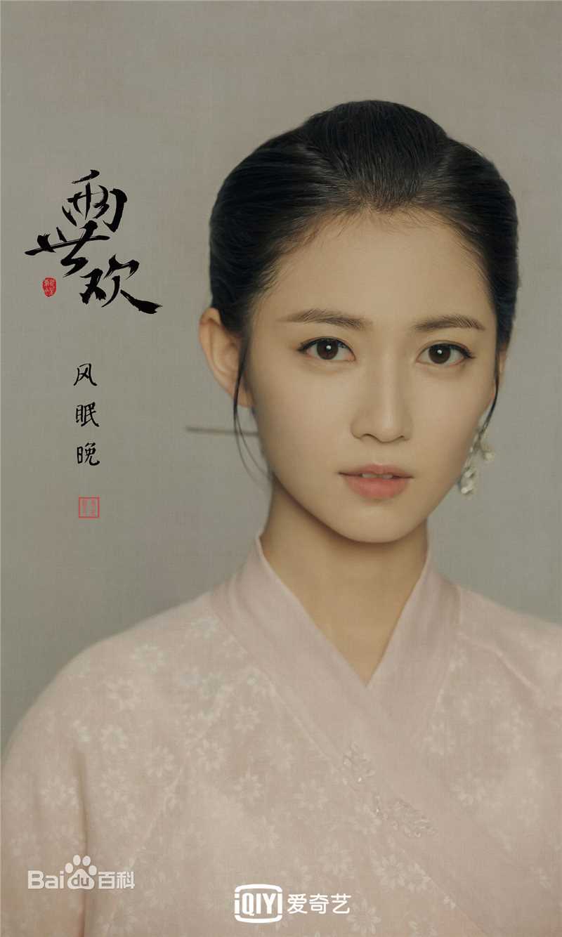 最全陈钰琪(Yukee)在《两世欢》风眠晚/原清离中的壁纸