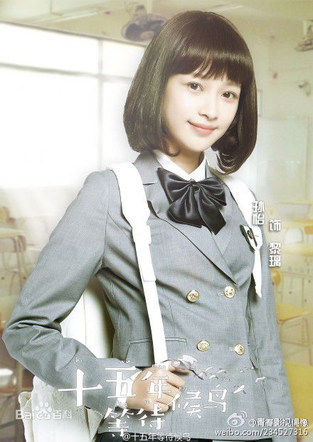 最全孙怡(Sun)在《十五年等待候鸟》中的壁纸