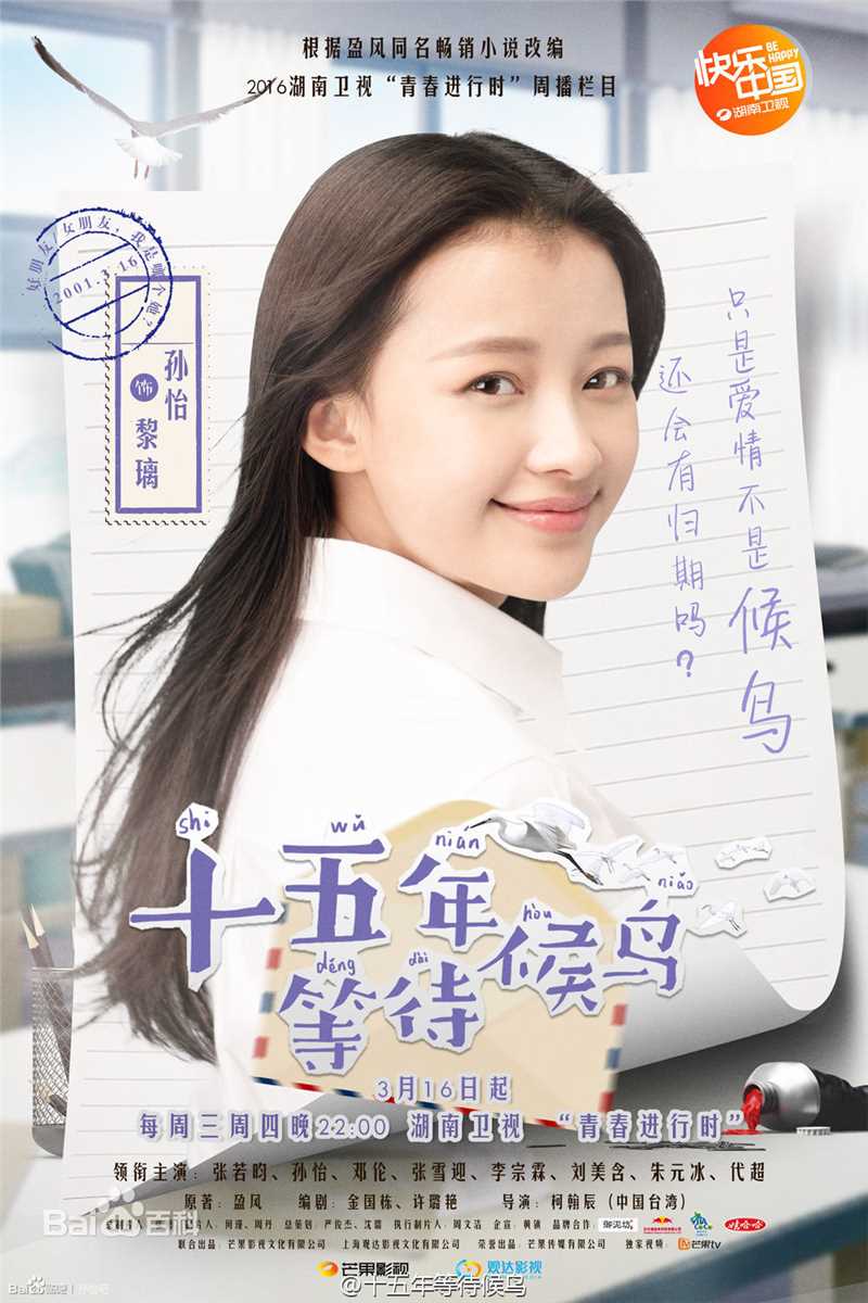 最全孙怡(Sun)在《十五年等待候鸟》中的壁纸