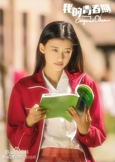 孙怡(Sun)_我的青春期图册