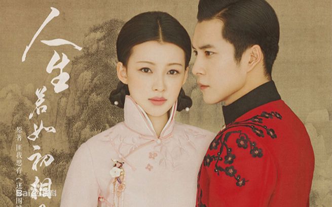 孙怡(Sun)_人生若如初相见图册