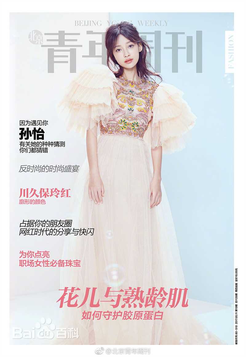 孙怡(Sun)精选时尚杂志图册